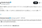 官方网站-本田圭佑：因为支持伊朗参加世界杯，我失去了与一美国企业的合作